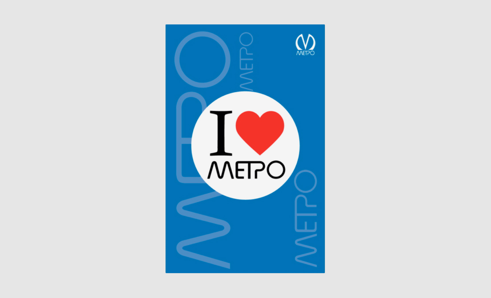 Сувениры из метро