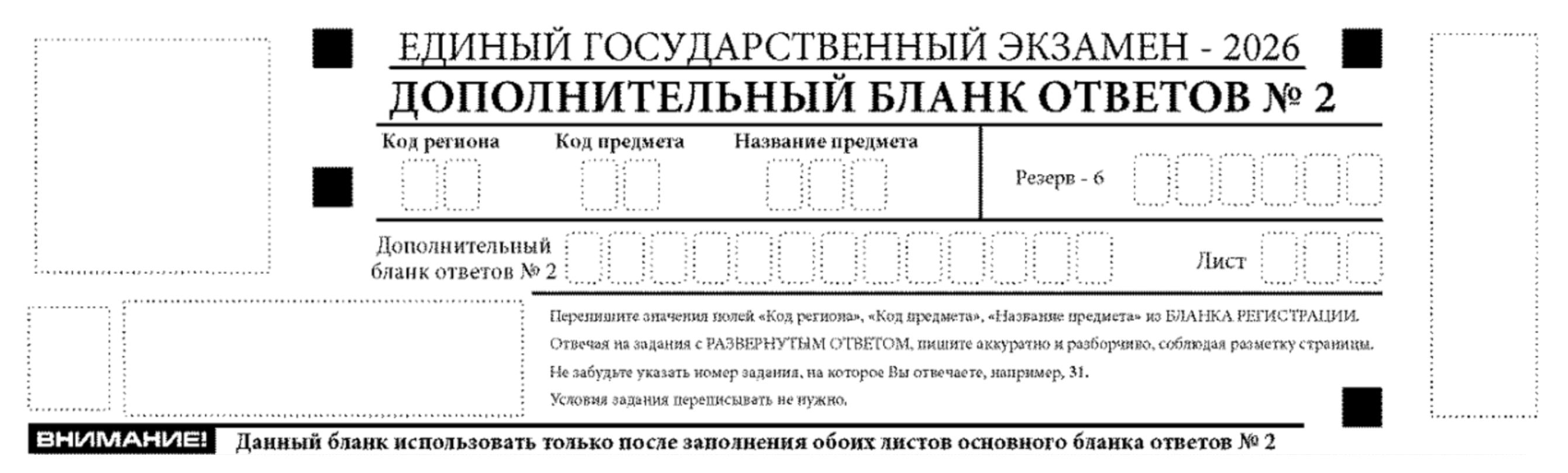 Участник может просить неограниченное количество дополнительных бланков, если уже заполнил выданные. Например, несколько бланков могут потребоваться на экзамене по русскому. © obrnadzor.gov.ru