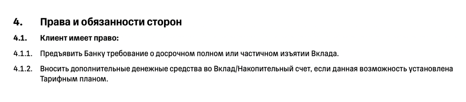 В УКБО Т­-­Банк указывает, что подает документы на снятие обременения в течение 30 дней после получения такого запроса от клиента и полной оплаты долга
