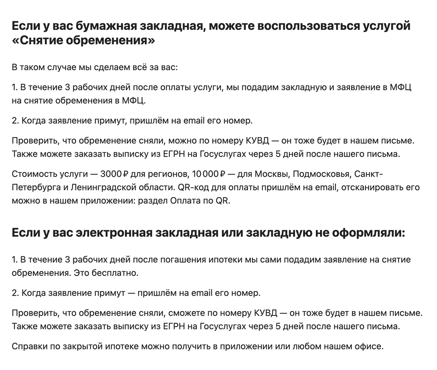 А это — подробная инструкция по снятию обременения в «Альфа­-­банке». Если закладной не было или она оформлялась в электронном виде, банк подаст документы в Росреестр в течение трех рабочих дней