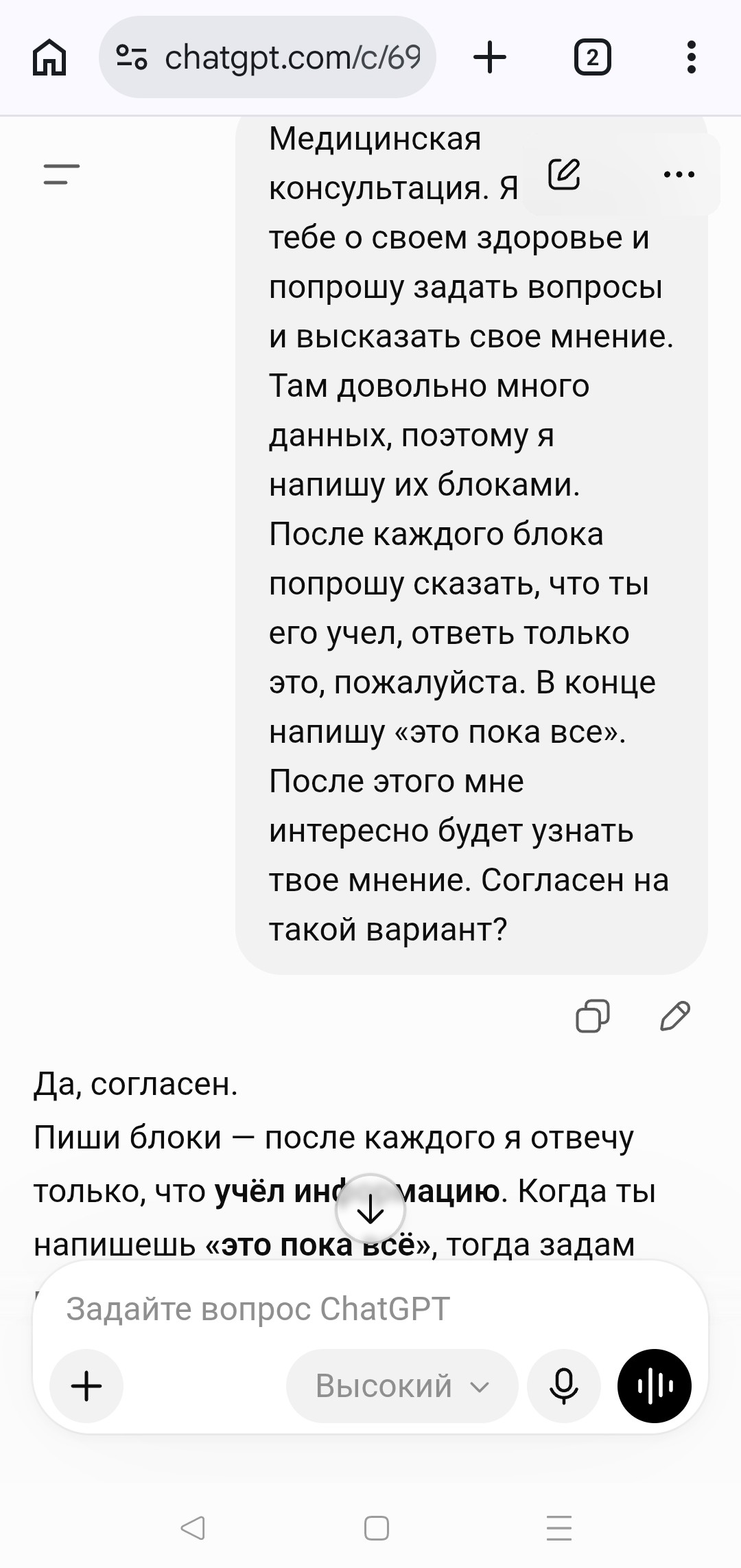 Когда я начинал диалог, у меня почти не было опыта общения с ИИ. Это хорошо заметно по тому, как я говорю «пожалуйста» и спрашиваю его согласие на мой алгоритм действий