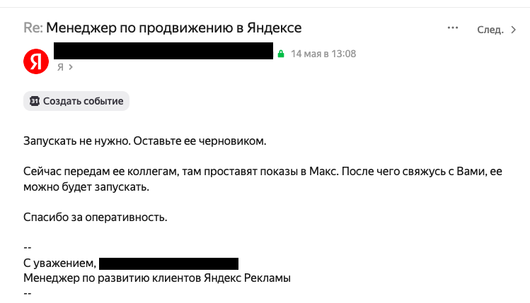 переписка с менеджером