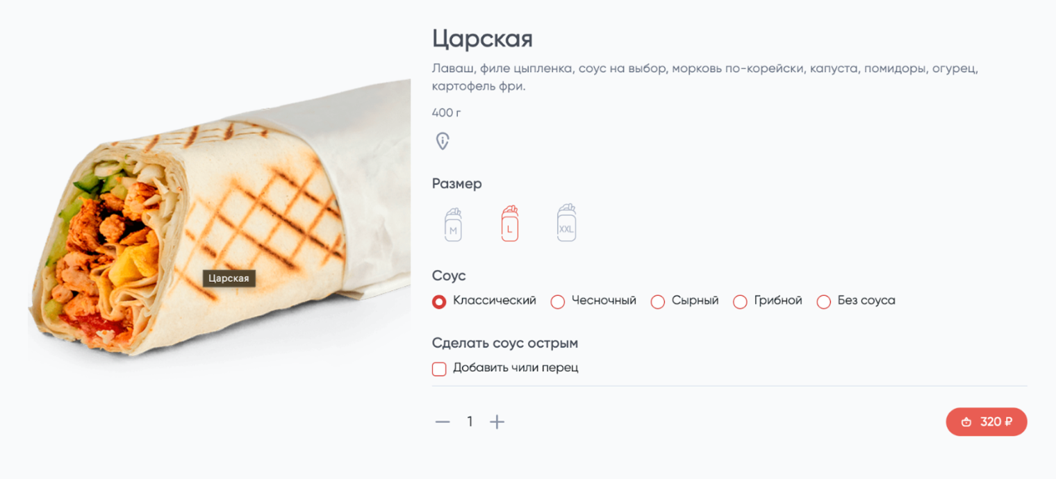 400-граммовый божественный свиток стоит 320 ₽