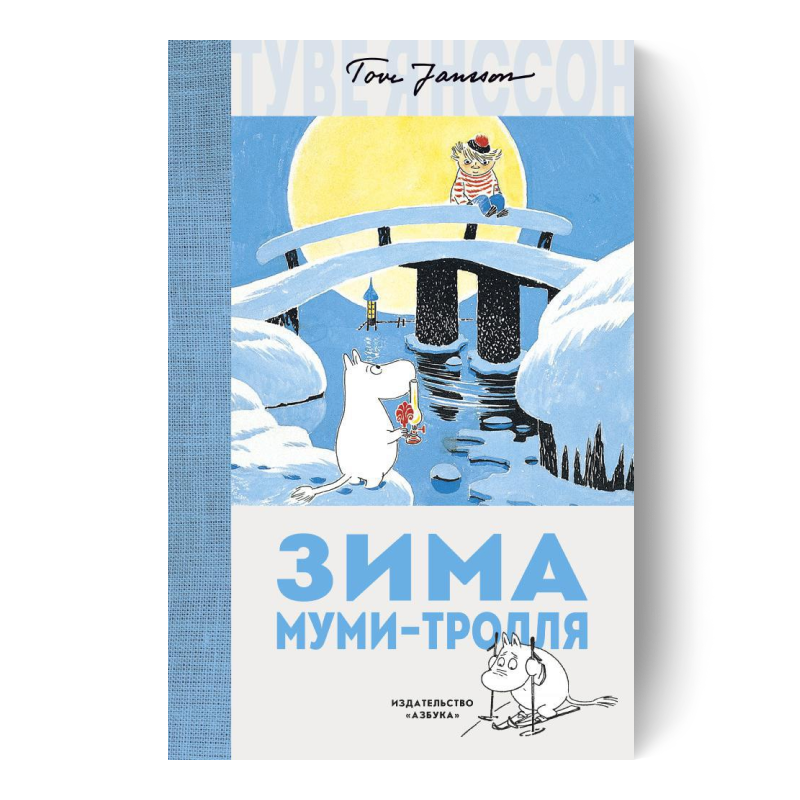 Зима Муми-тролля