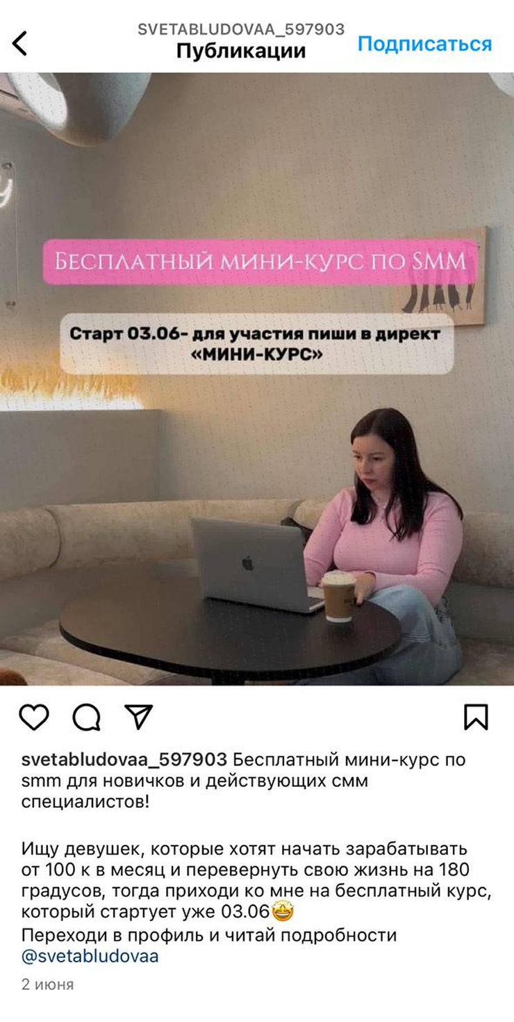 Этот аккаунт, судя по всему, был создан только для рекламной рассылки. В ленте был всего один пост, а позже страницу удалили