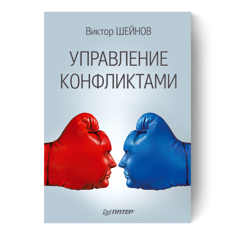 Управление конфликтами