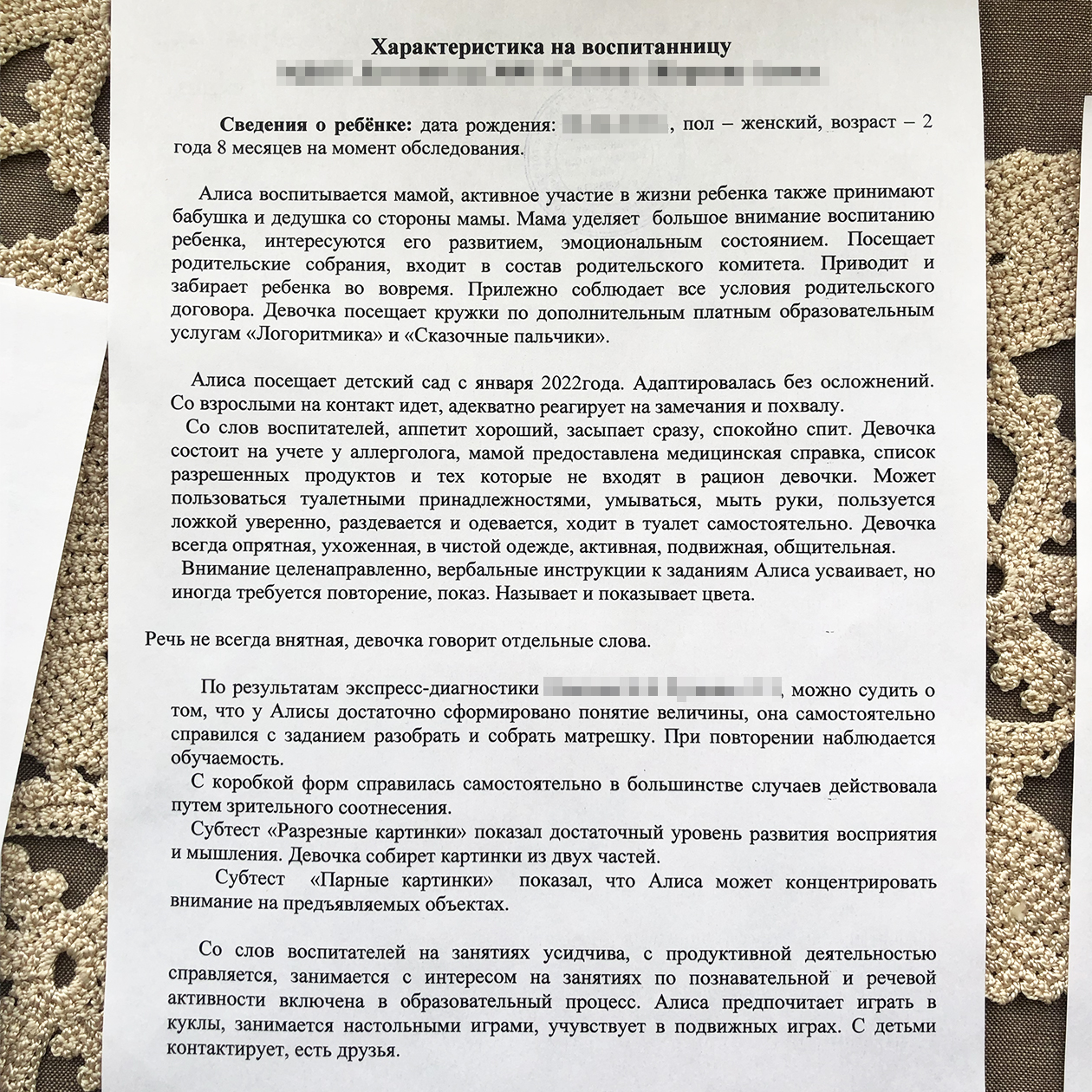 Так выглядела характеристика из детского сада