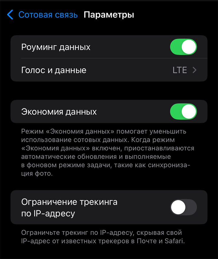 Режим экономии данных есть во всех актуальных версиях iOS для Айфонов и Айпадов