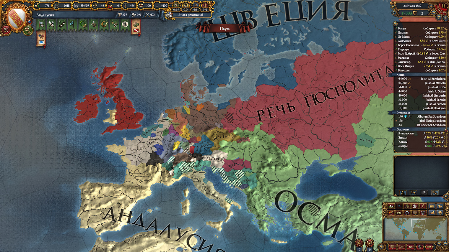 Финал партии за Гранаду в Europa Universalis 4. Сперва было много попыток не проиграть кратно более сильной Кастилии, а затем — обращение в ислам юга Франции. © Paradox Entertainment