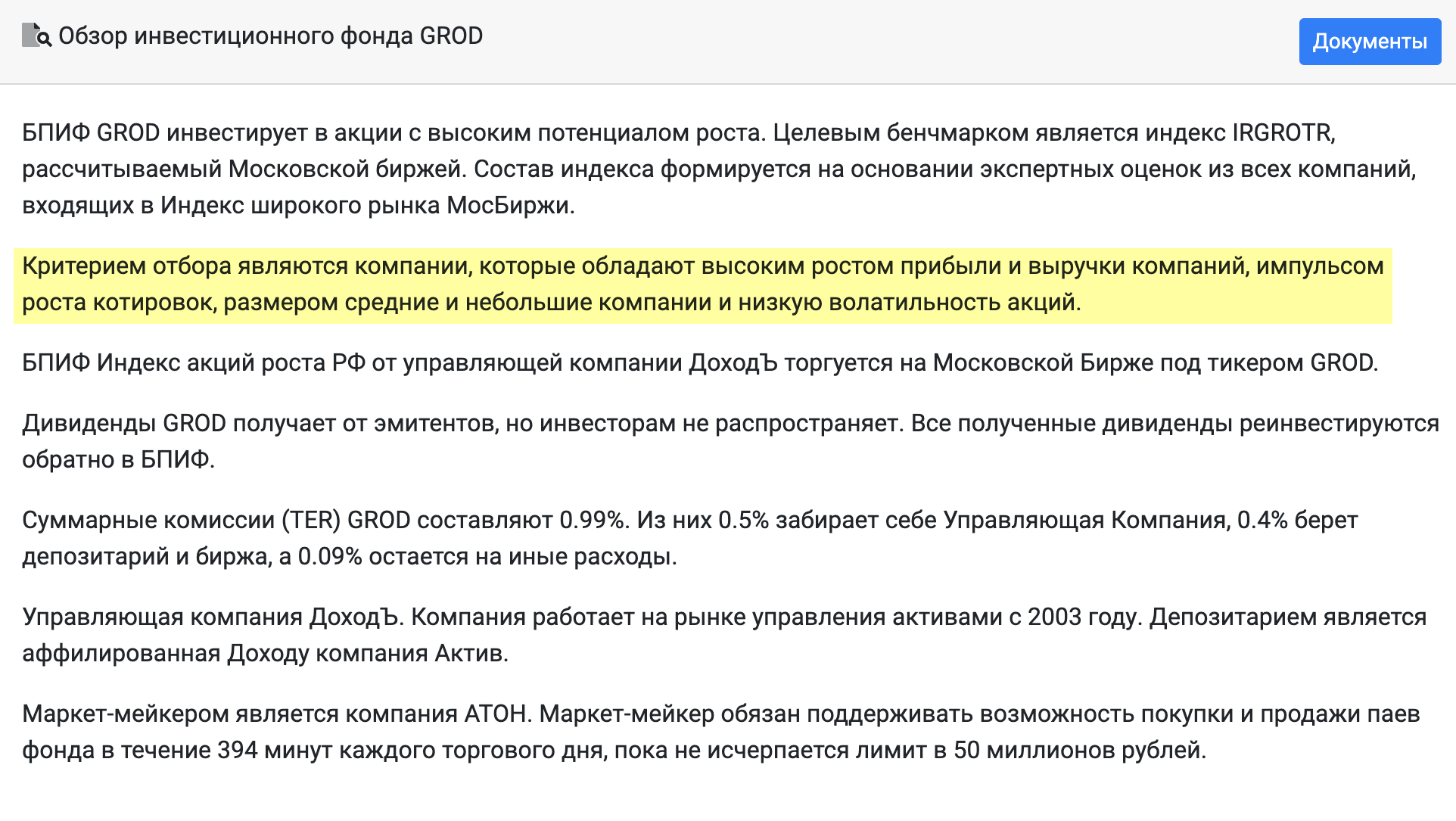 На сайте rusetfs.com можно найти подробную информацию о каждом ETF и БПИФе, торгующемся через российских брокеров. В профиле есть сведения о стратегии фонда, которые позволят принять решение о выборе бенчмарка