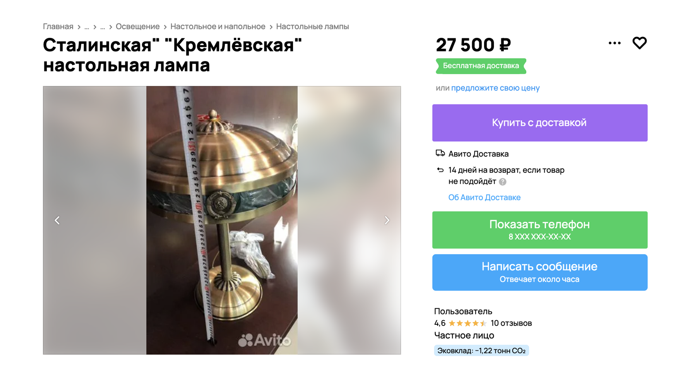 Лампа как в Ленинской библиотеке стоит значительно дороже. Источник: avito.ru