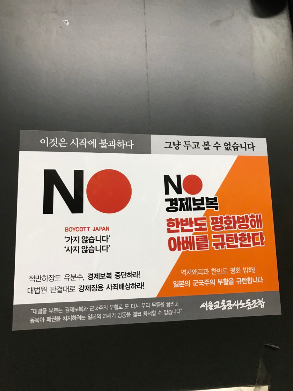 Плакат с призывом бойкотировать Японию