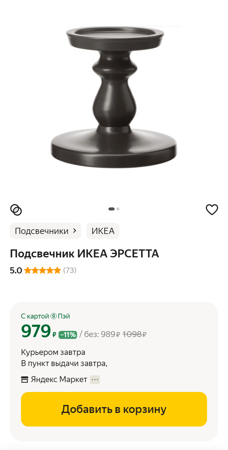 Многие товары из «Икеи» сейчас можно найти на «Яндекс-маркете». Источник: market.yandex.ru