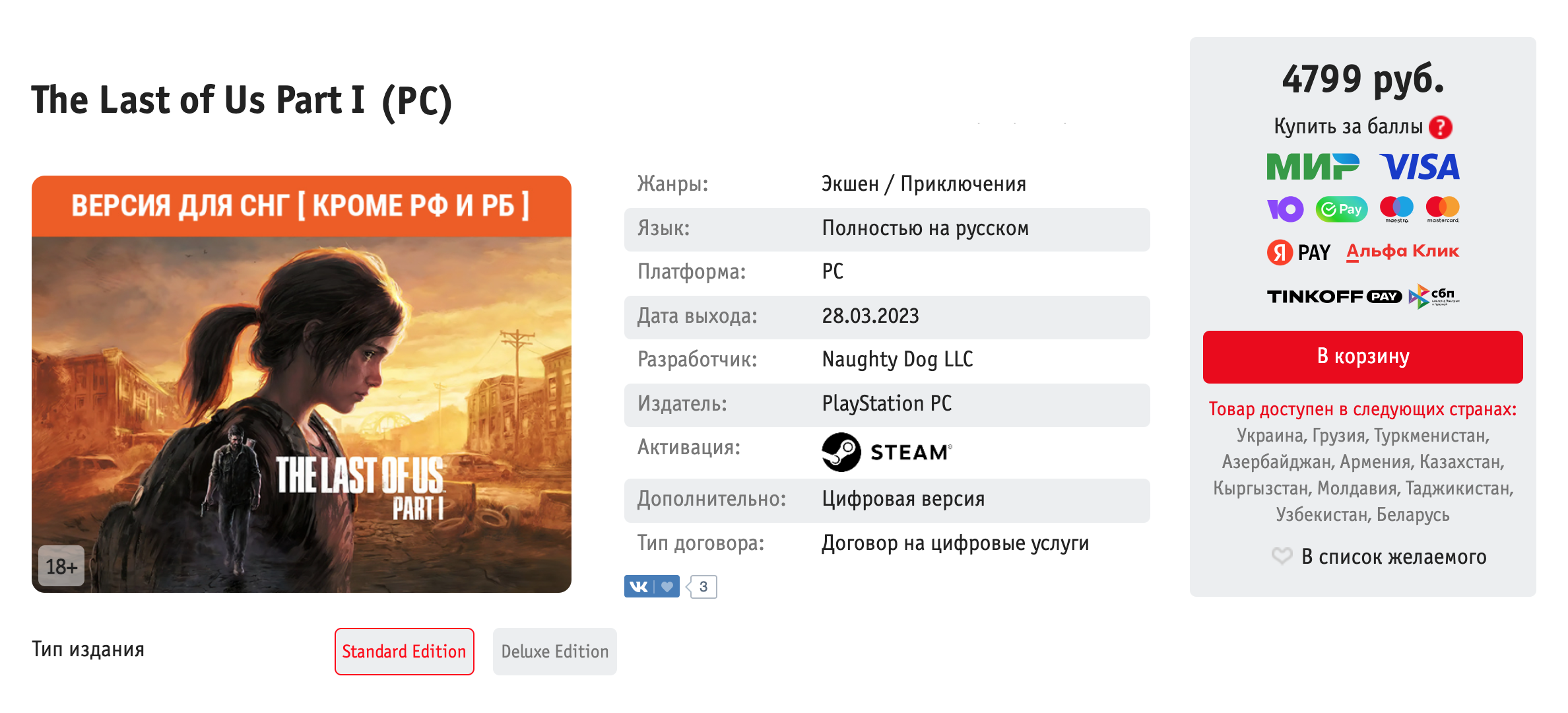 Игра The Last of Us Part I для Steam в магазине «Буки». Источник: shop.buka.ru