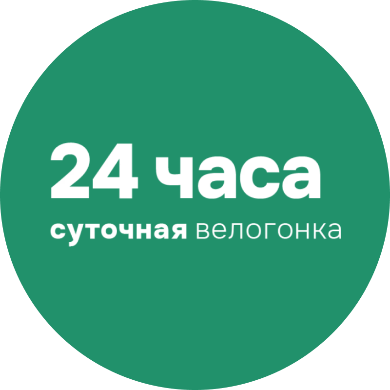 Суточная велогонка