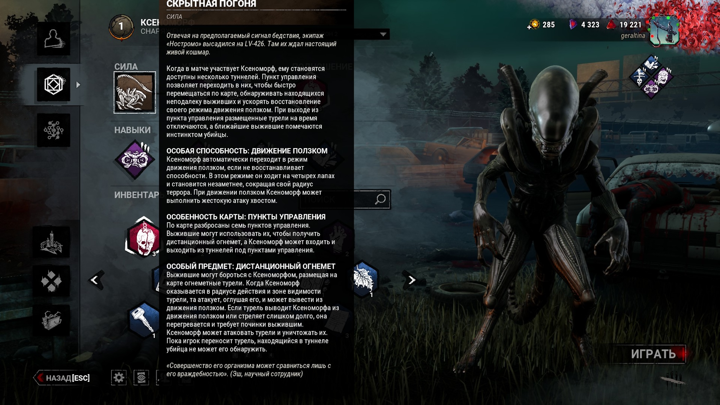 Иногда описание силы убийцы еле помещается на экране. Кадр: Behaviour