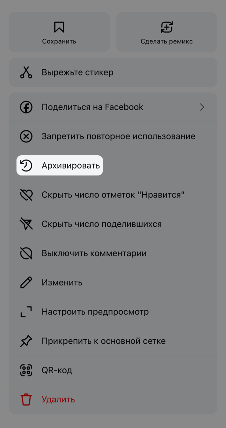 Пост исчезнет из профиля, но останется в вашем личном архиве