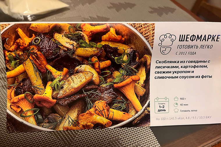 Меню сегодняшнего ужина от «Шефмаркета»