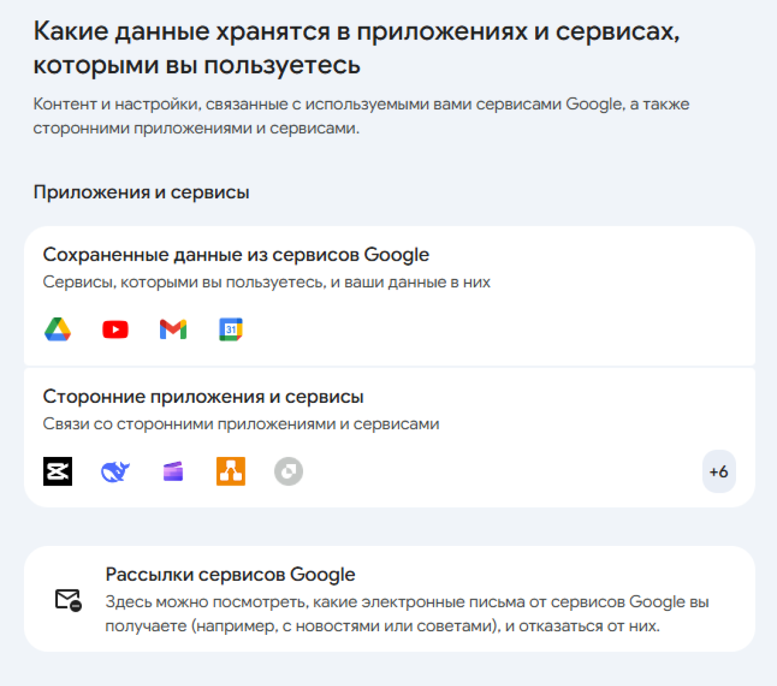 Список сервисов Google идет отдельным списком, а сторонние сервисы — уровнем ниже