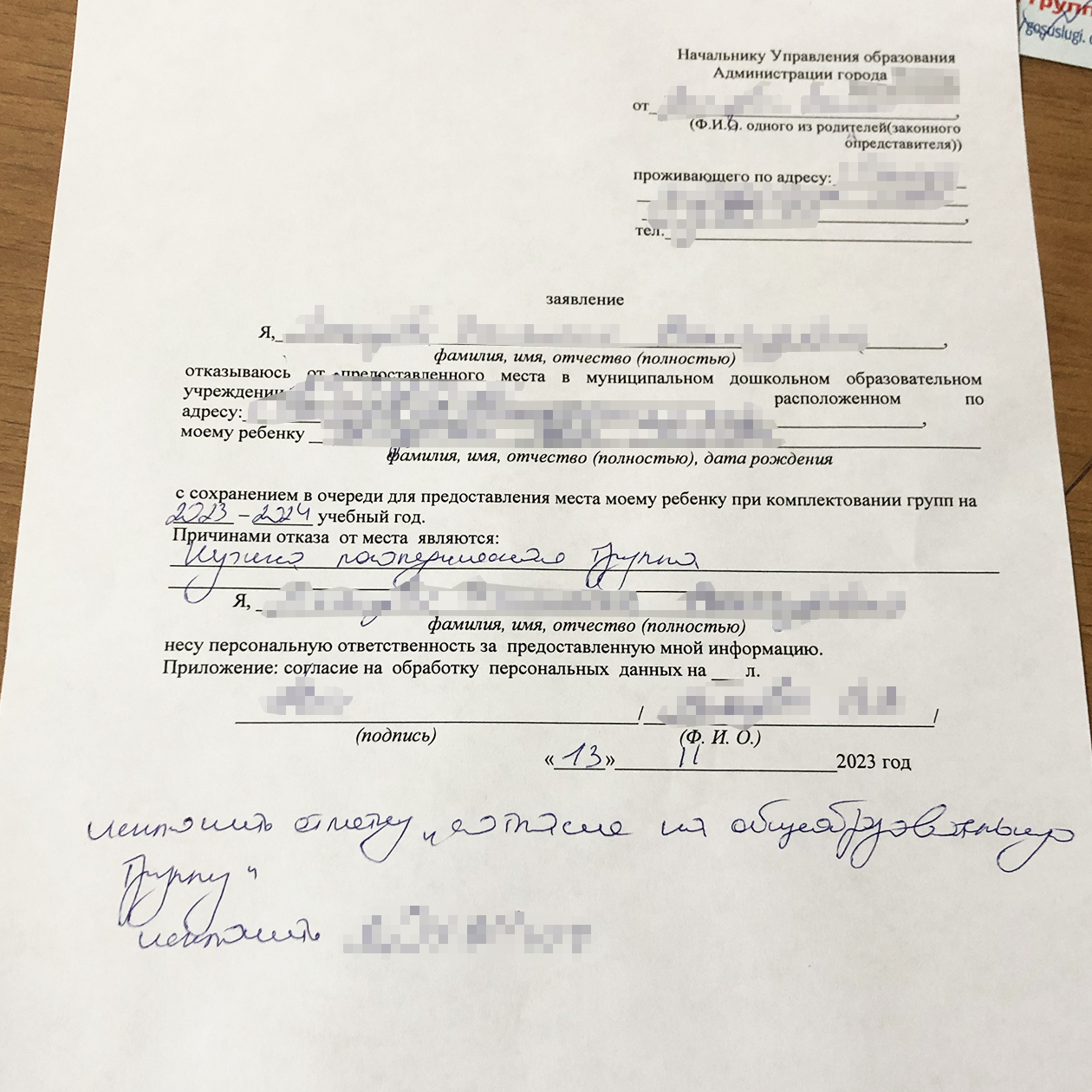Фото заявления в логопедическую группу я сделала на всякий случай — чтобы было на что сослаться