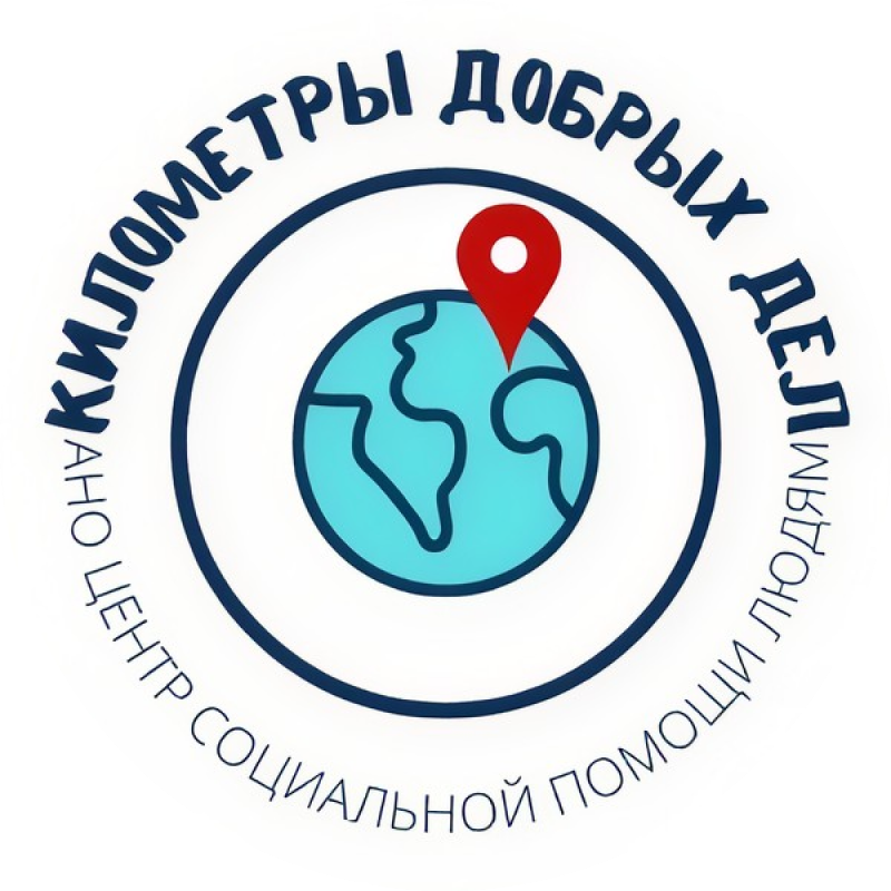 Километры добрых дел