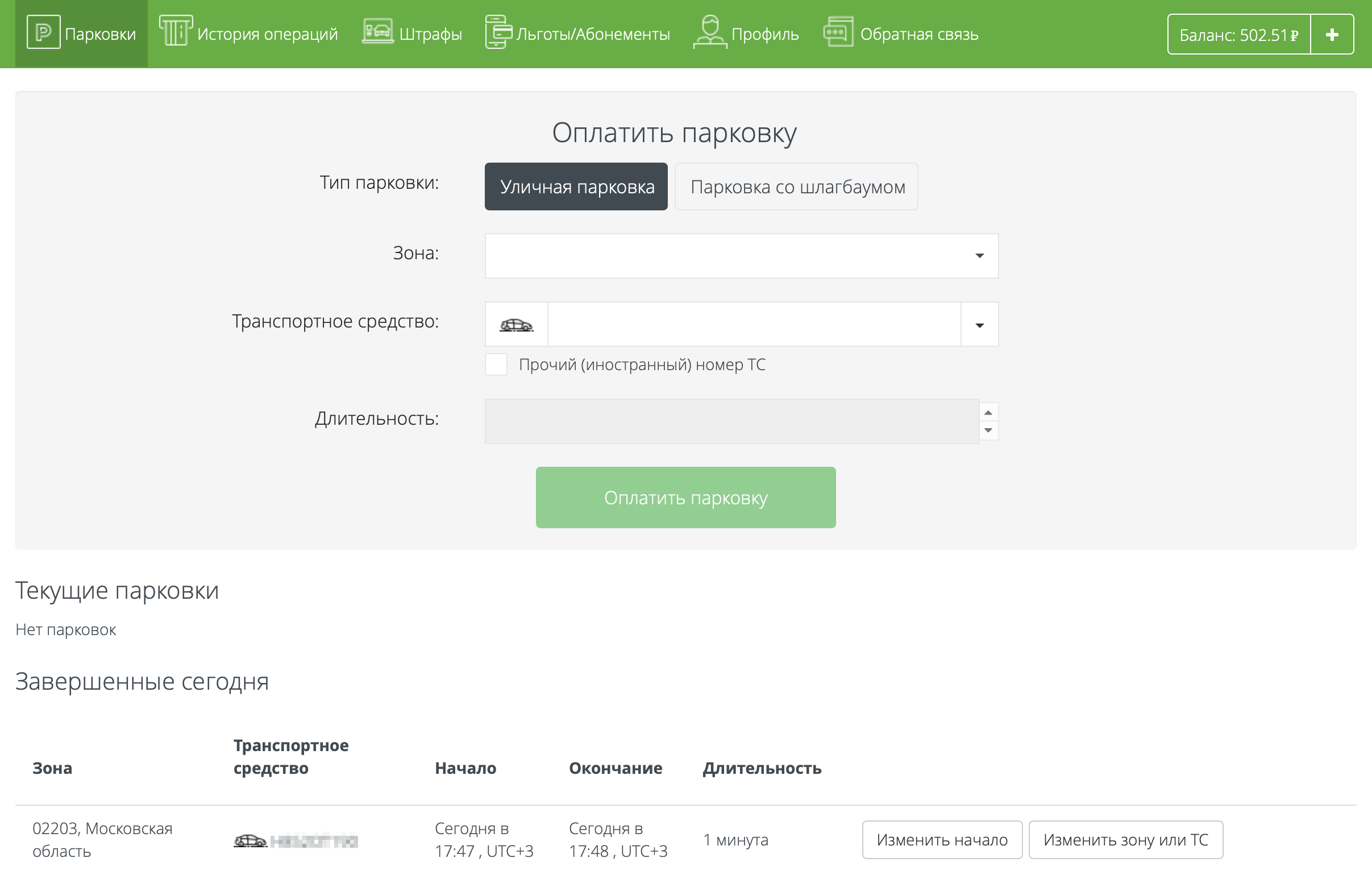 Так выглядит форма для оплаты на сайте «Московского паркинга». Если в вашем личном кабинете указан номер машины, он подтянется в форму оплаты. © lk.parking.mos.ru