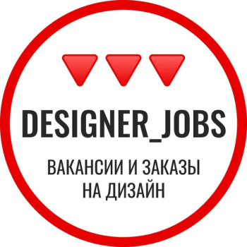 Вакансии и заказы для дизайнеров