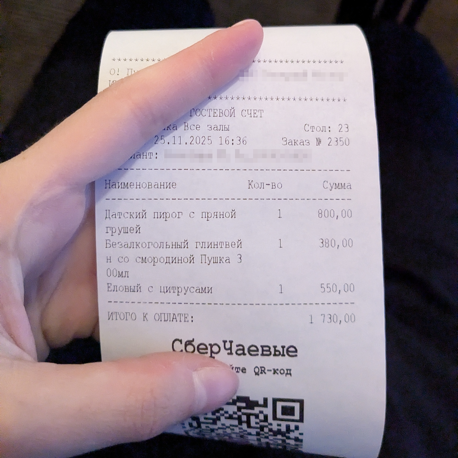 Чек из кафешки