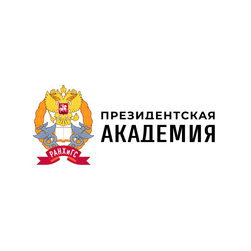 РАНХиГС