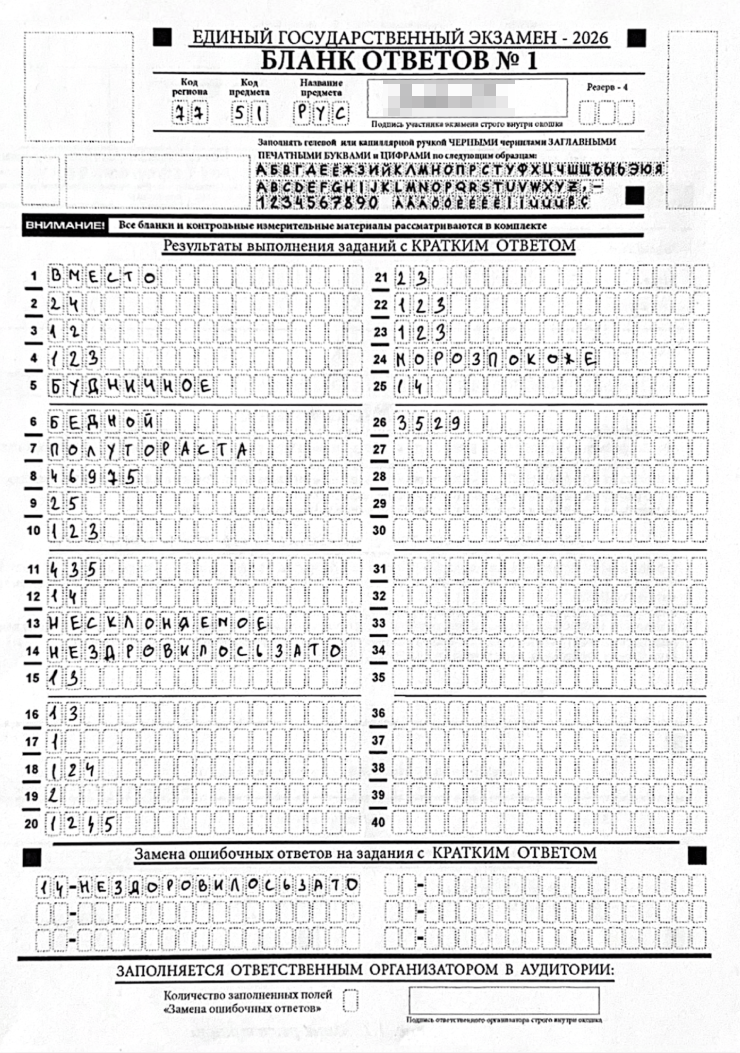 Пример заполненного бланка ответов № 1. © obrnadzor.gov.ru