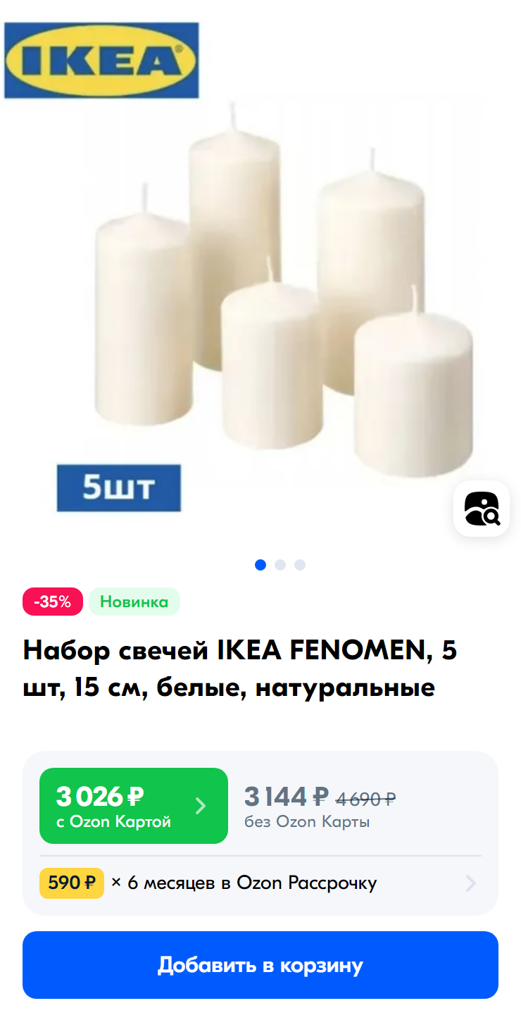 Свечи тоже из «Икеи», но можно купить другие из гипермаркета — будет бюджетнее. Источник: ozon.ru