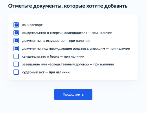 Отметьте галочками, какие документы собираетесь приложить