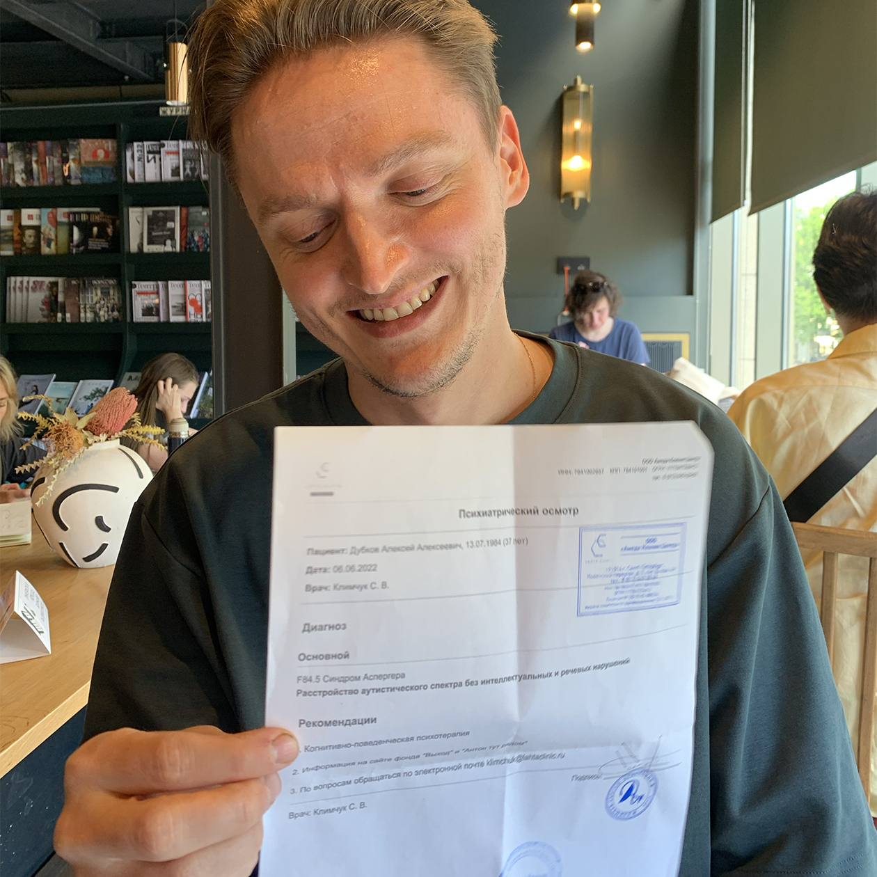Бумагу с подтверждением диагноза психиатр дал по моей просьбе. Иначе сведения о моем аутизме даже не были бы нигде зафиксированы — я зря переживал о вероятных последствиях визита