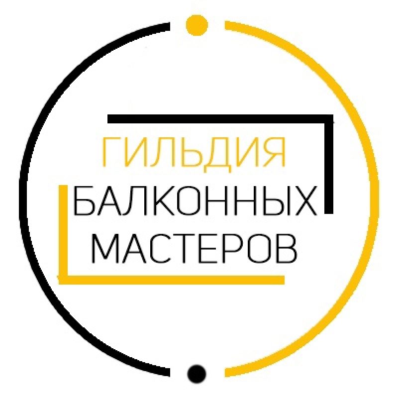 Гильдия Балконных Мастеров или Остекление балконов