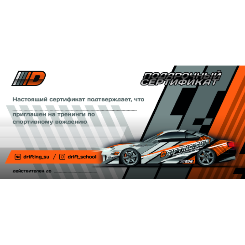 Урок дрифта