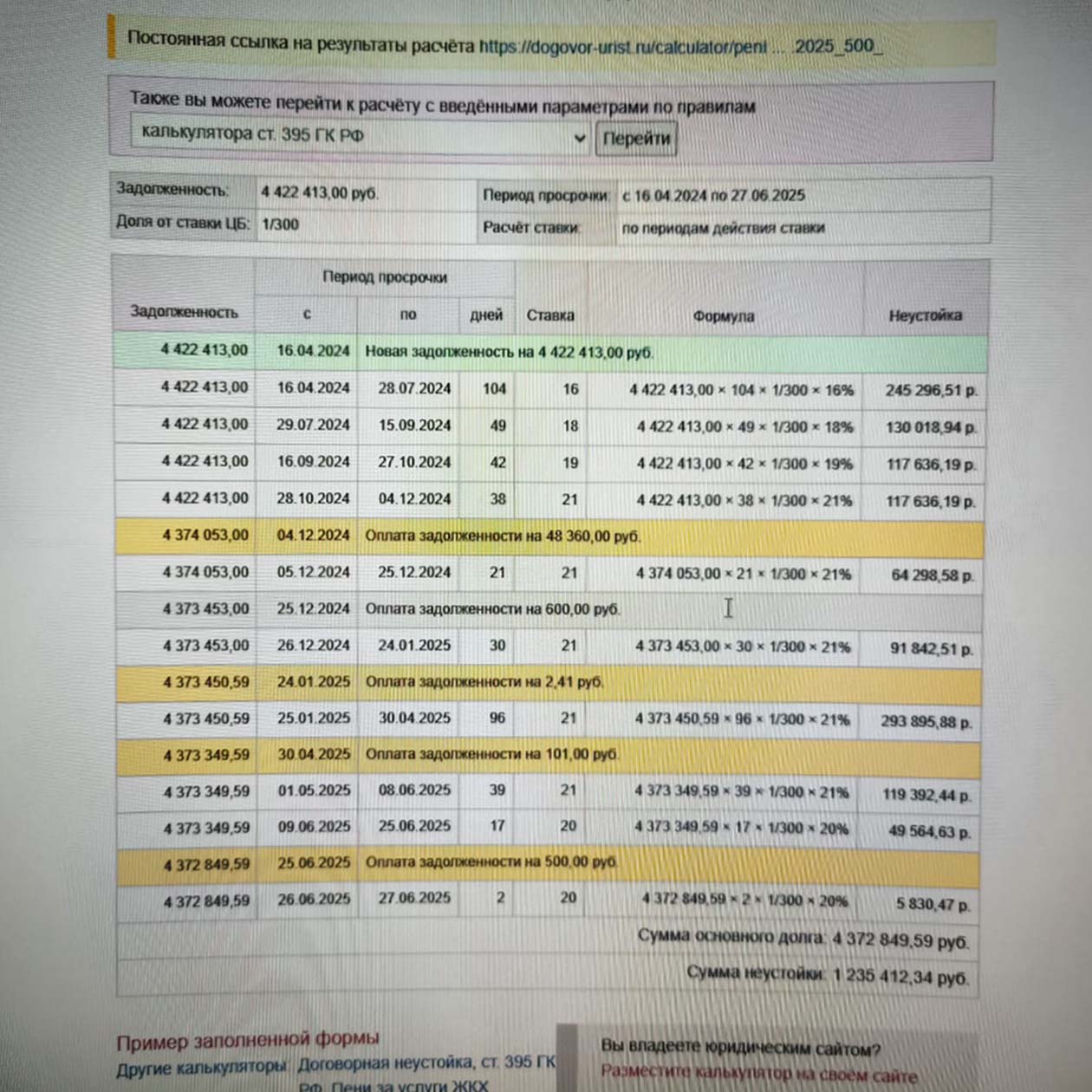 Рассчитываю проценты по долгу одного из клиентов
