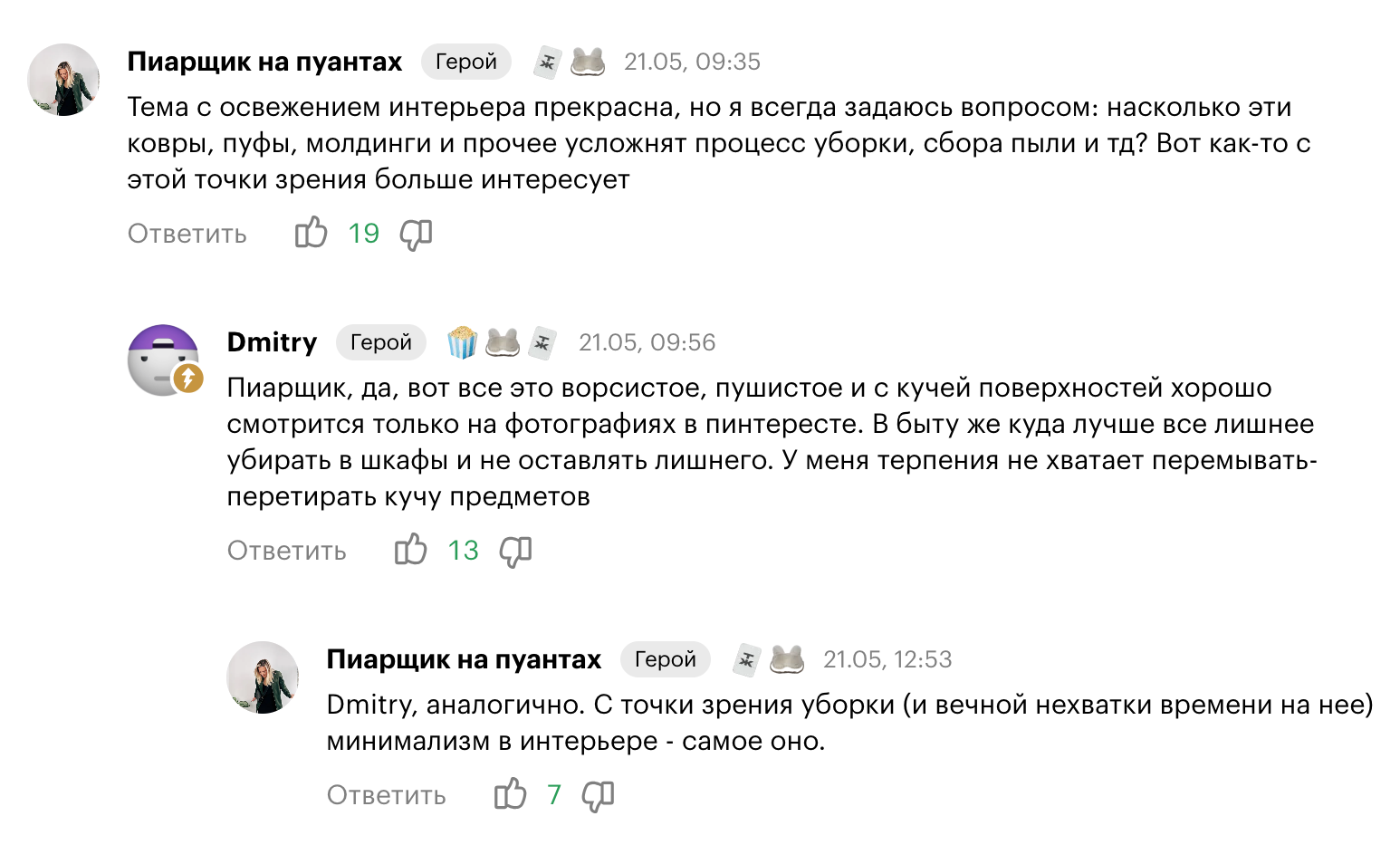 Комментарии о том, как все красивое собирает пыль, в статье Т⁠—⁠Ж про способы освежить интерьер без ремонта