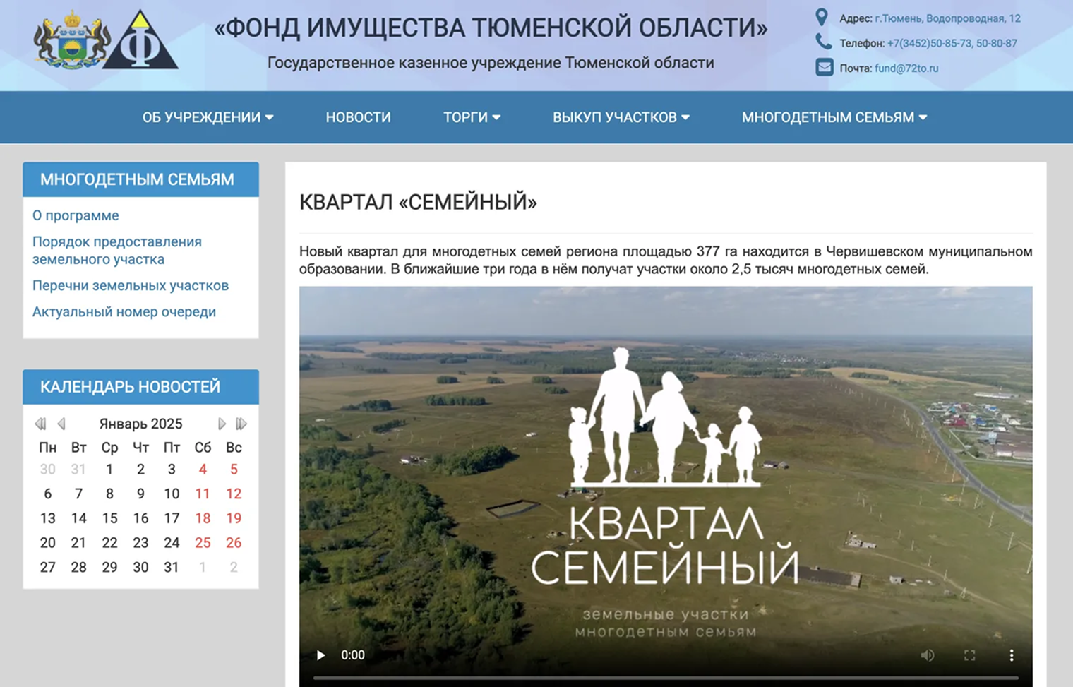 Очередь Тюмени быстро сократилась после того, как участок площадью 376,9 га в районе деревни Большие Акияры был передан многодетным семьям. Его назвали «Квартал Семейный». © fund72.ru
