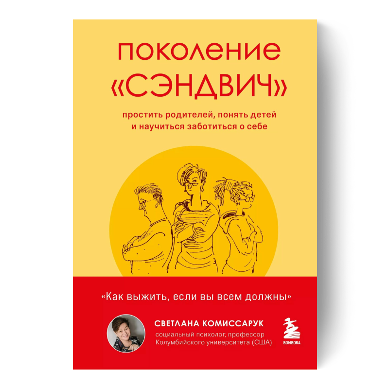 Поколение «сэндвич»