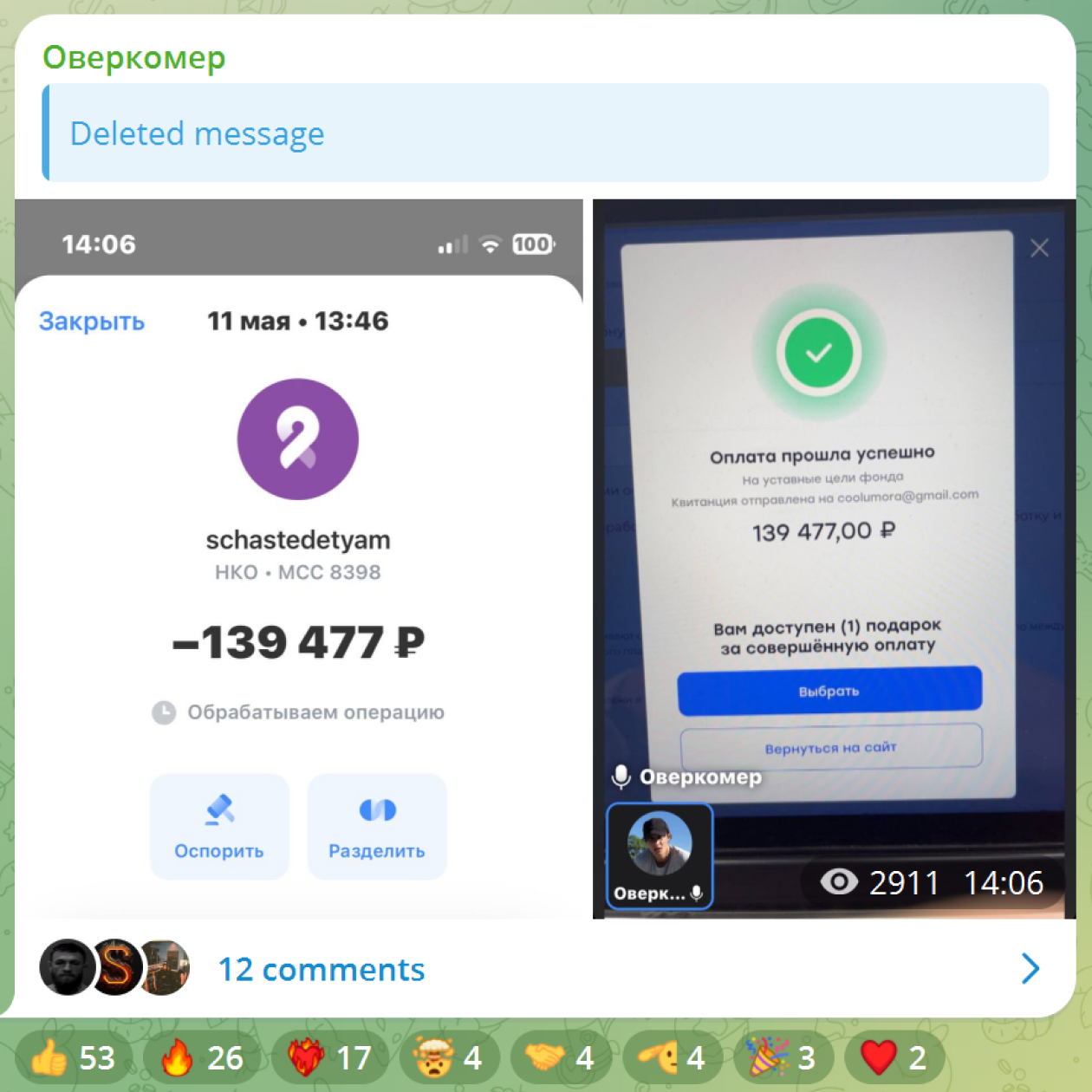 Перевел деньги фонду. Мне обещали рассказать, на что пойдут собранные деньги, — с нетерпением жду