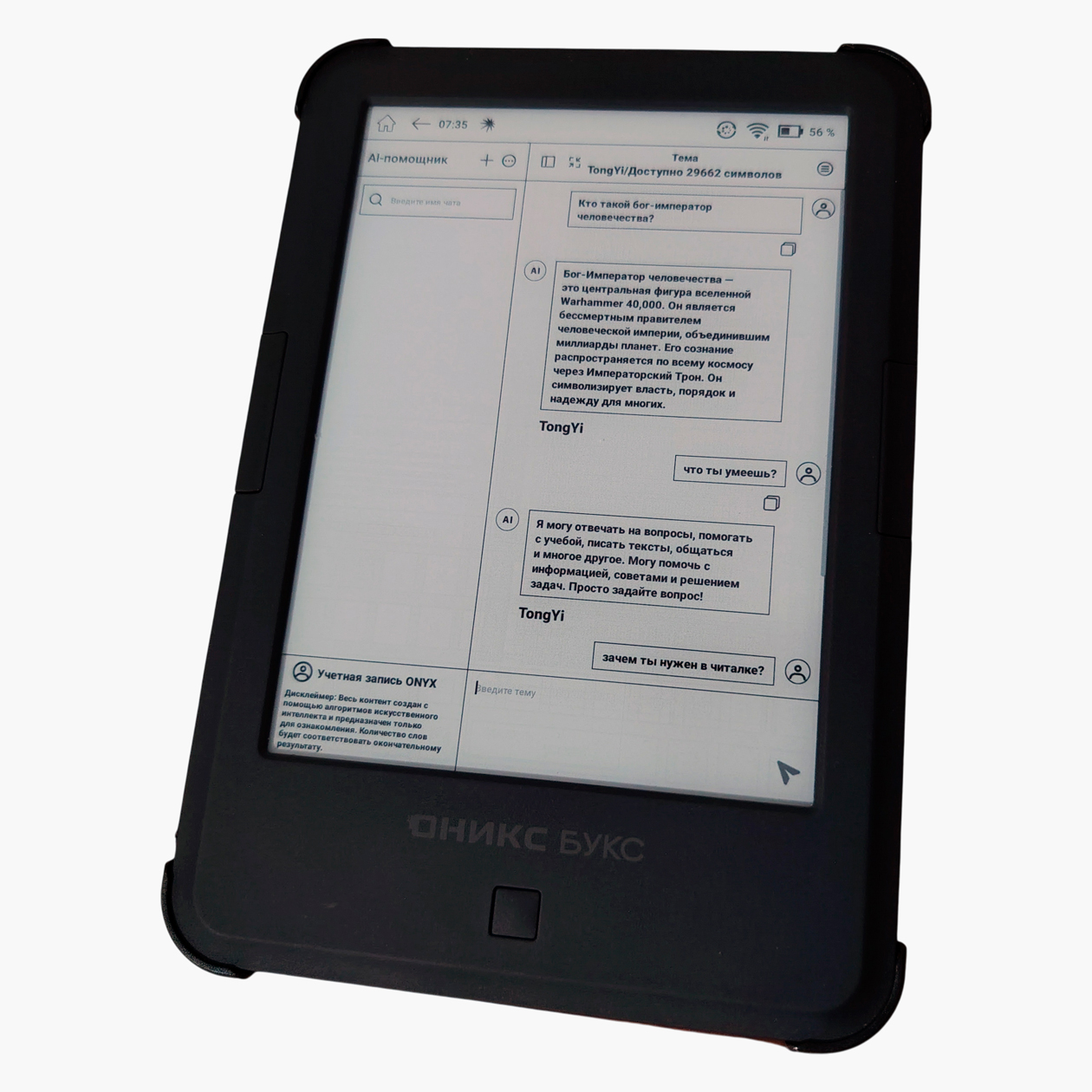 С простыми вопросами местный искусственный интеллект справляется, но более серьезные задачи ему не по зубам