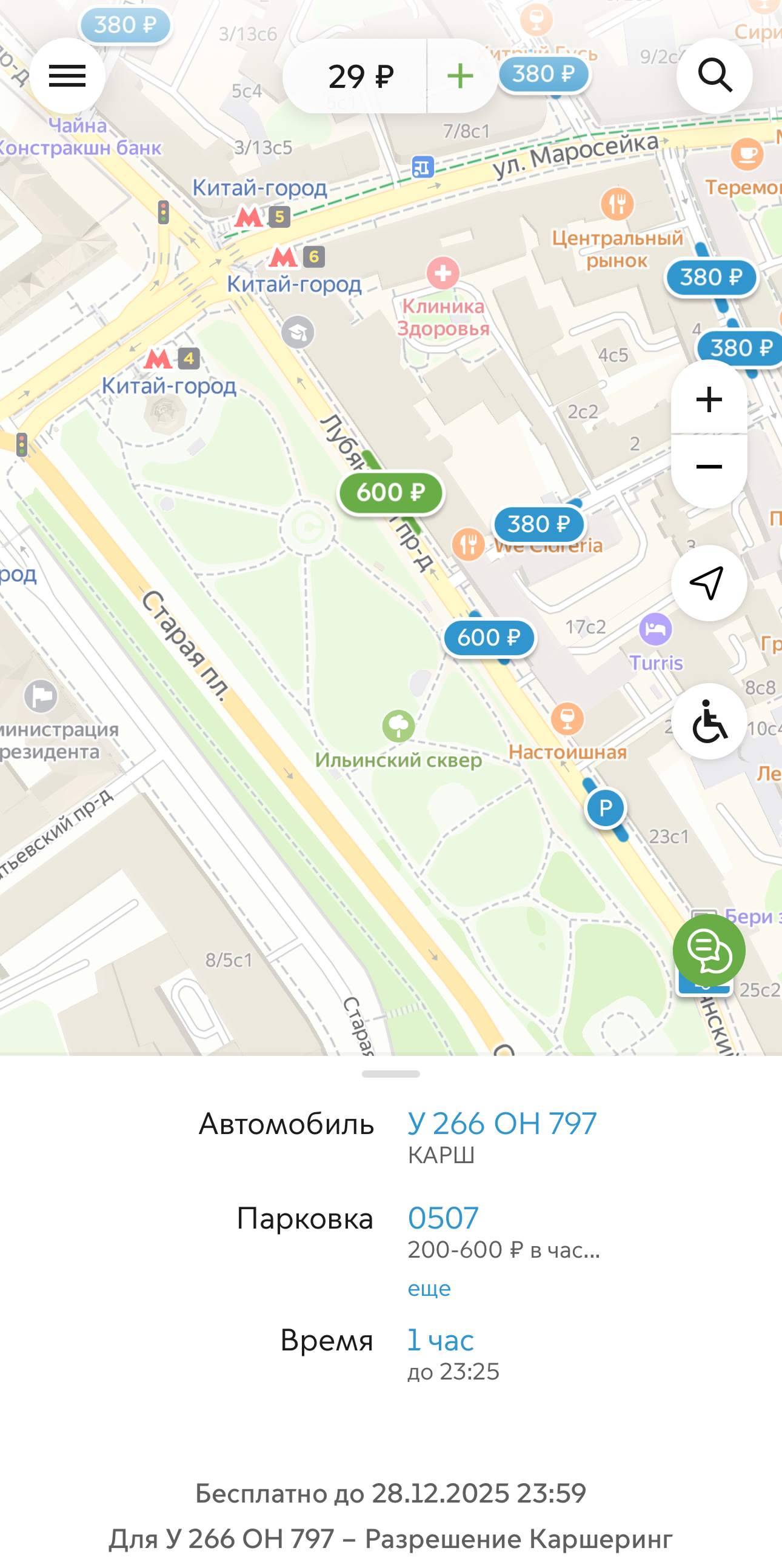 Если вбить номер автомобиля каршеринга, можно увидеть, что парковка бесплатная даже в центре Москвы на дорогой парковке