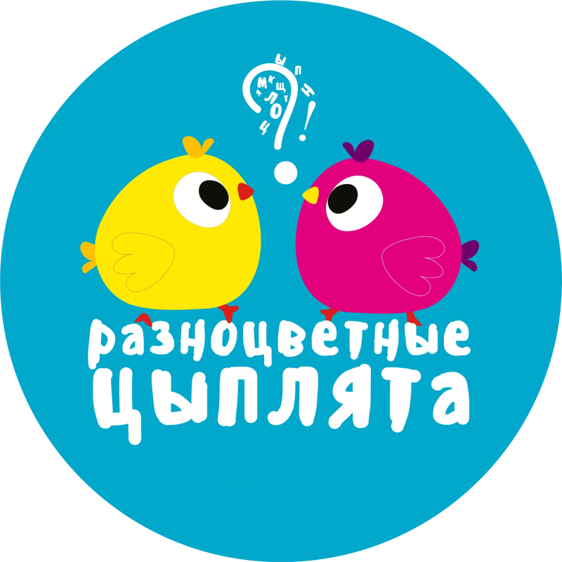 Разноцветные цыплята