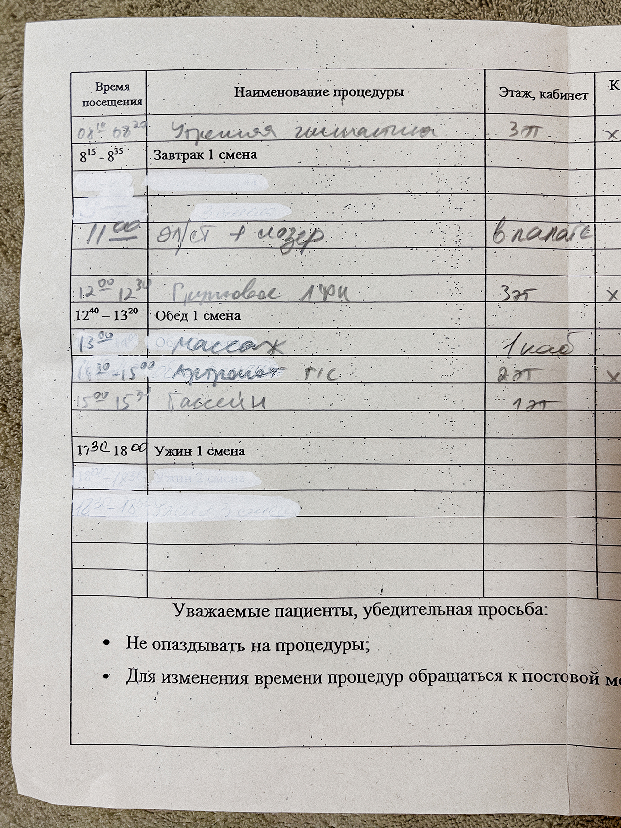 Расписание моих процедур в санатории