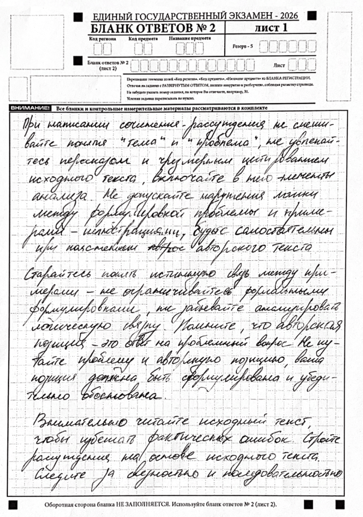 Пример заполненного бланка ответов № 2, лист 1. © obrnadzor.gov.ru