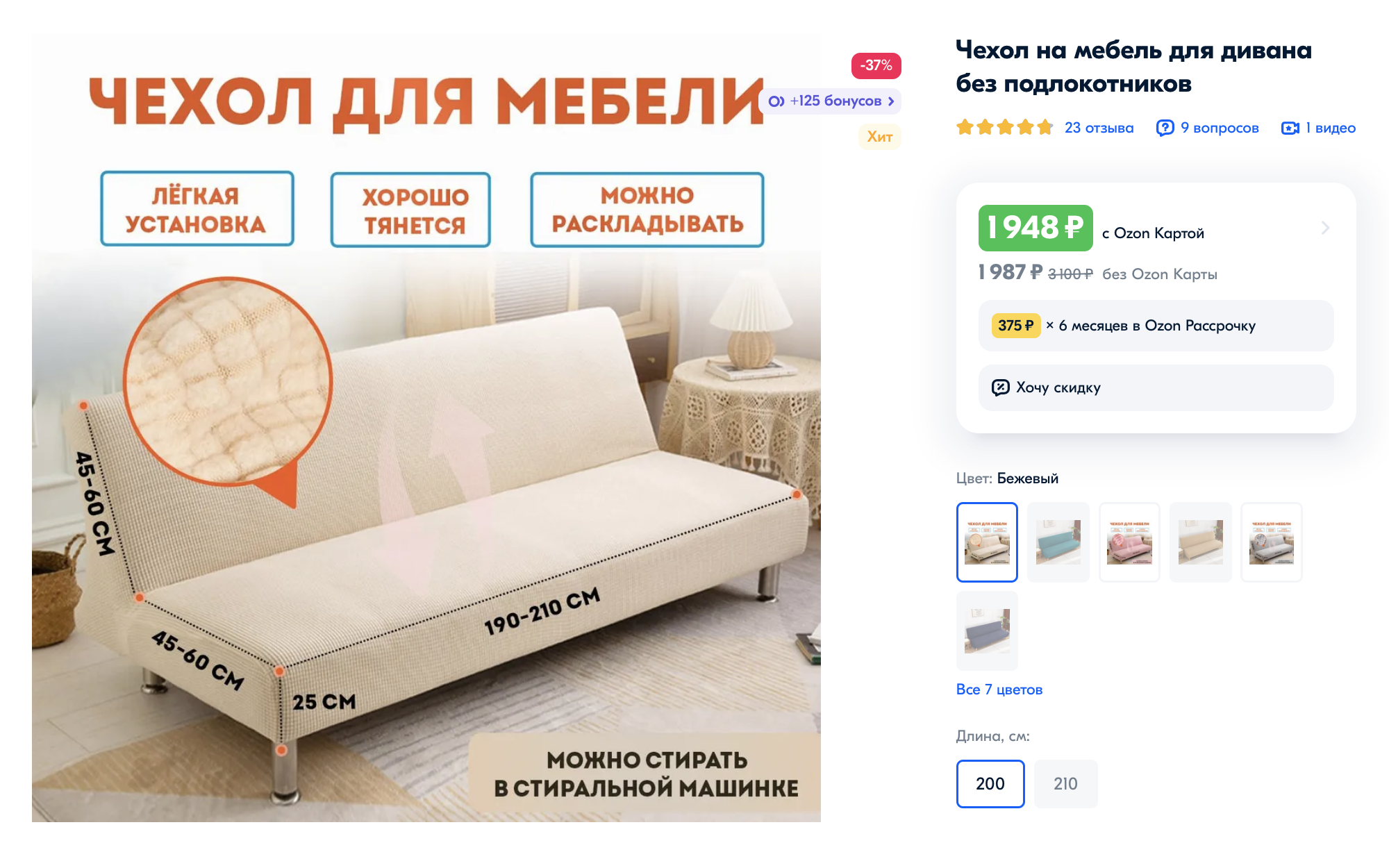 Подберите чехол под размер вашей мебели. Источник: ozon.ru