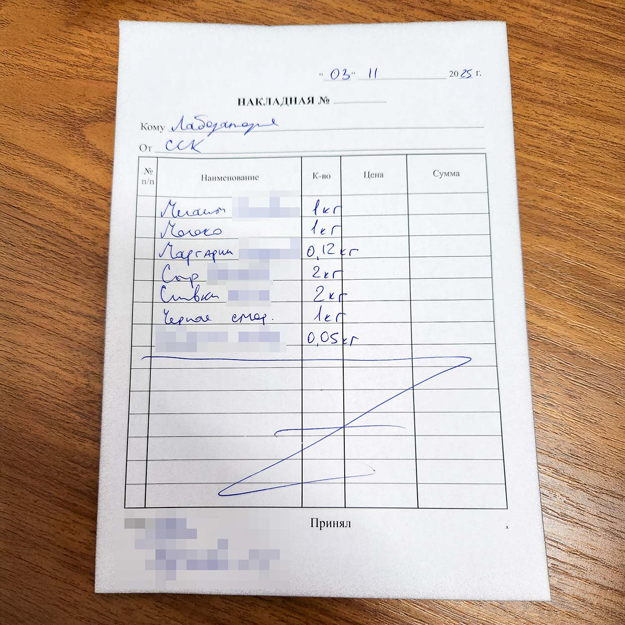 Заполняю накладную