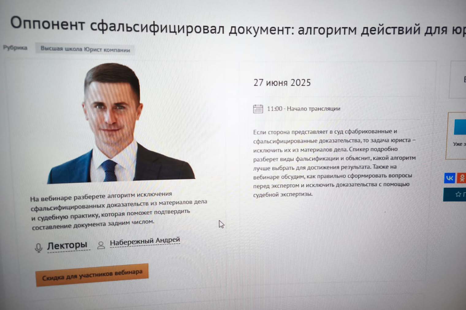 Смотрю вебинар по работе