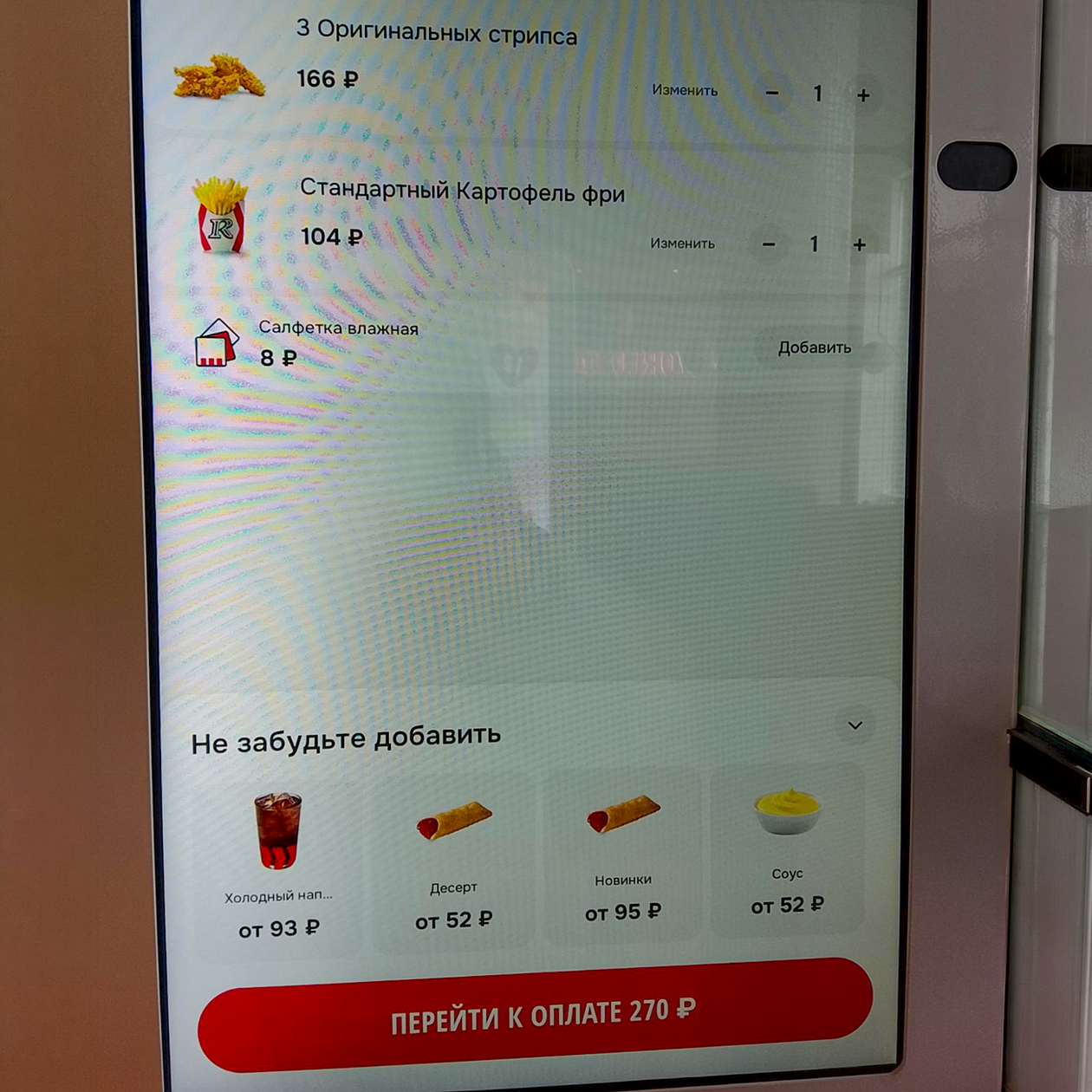 Покупаю завтрак в «Ростиксе»
