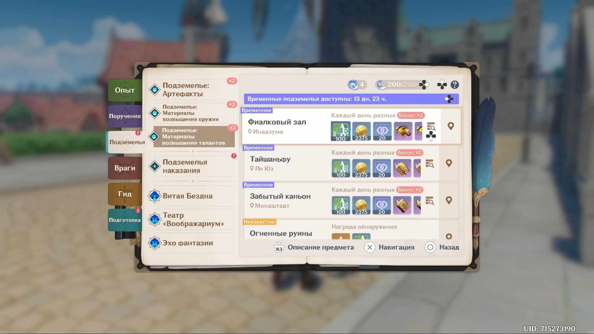 По всем активностям, к которым нужно обращаться регулярно, есть удобный справочник
